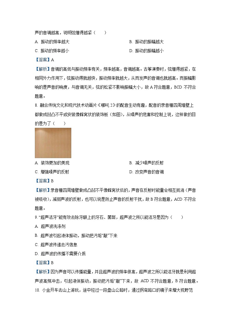 浙江省杭州市桐庐县名校2025-2026学年八年级上学期10月月考科学试卷（解析版）第3页