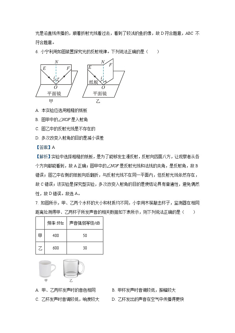 浙江省杭州市绍兴市联考2025-2026学年八年级上学期10月科学试卷（解析版）第3页