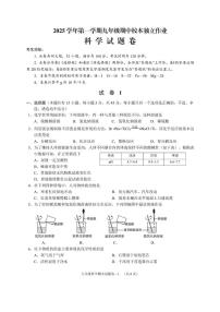 浙江省金华市婺城区2025-2026学年九年级上学期期中考试科学试卷