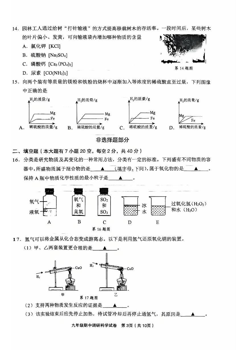 浙江省金华市东阳市2025-2026学年九年级上学期11月期中科学试题第3页