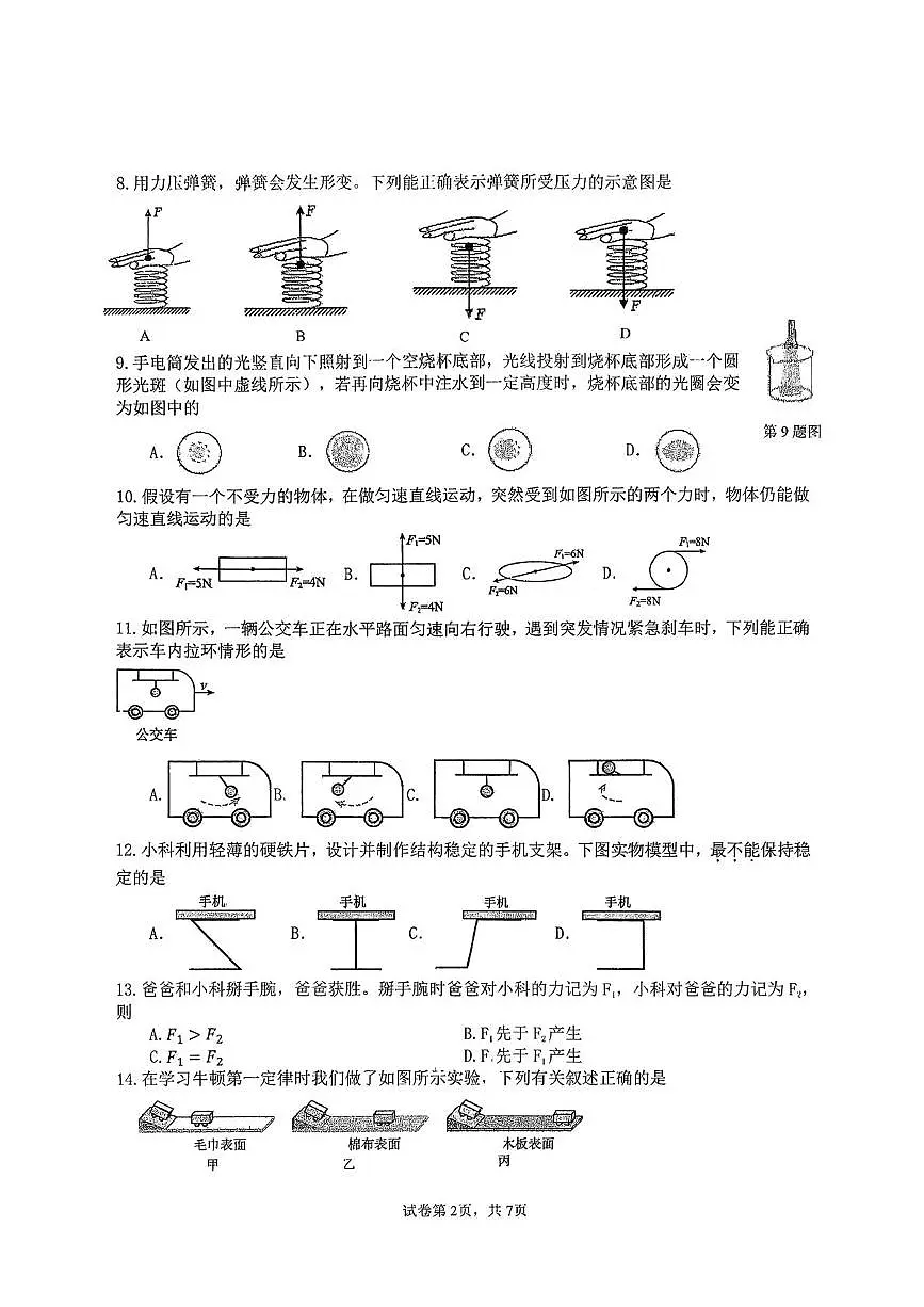 浙江省衢州市兴华中学2025-2026学年八年级上学期科学期中质量检测卷第2页