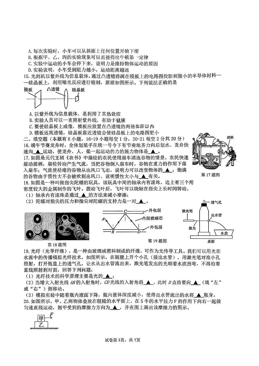 浙江省衢州市兴华中学2025-2026学年八年级上学期科学期中质量检测卷第3页
