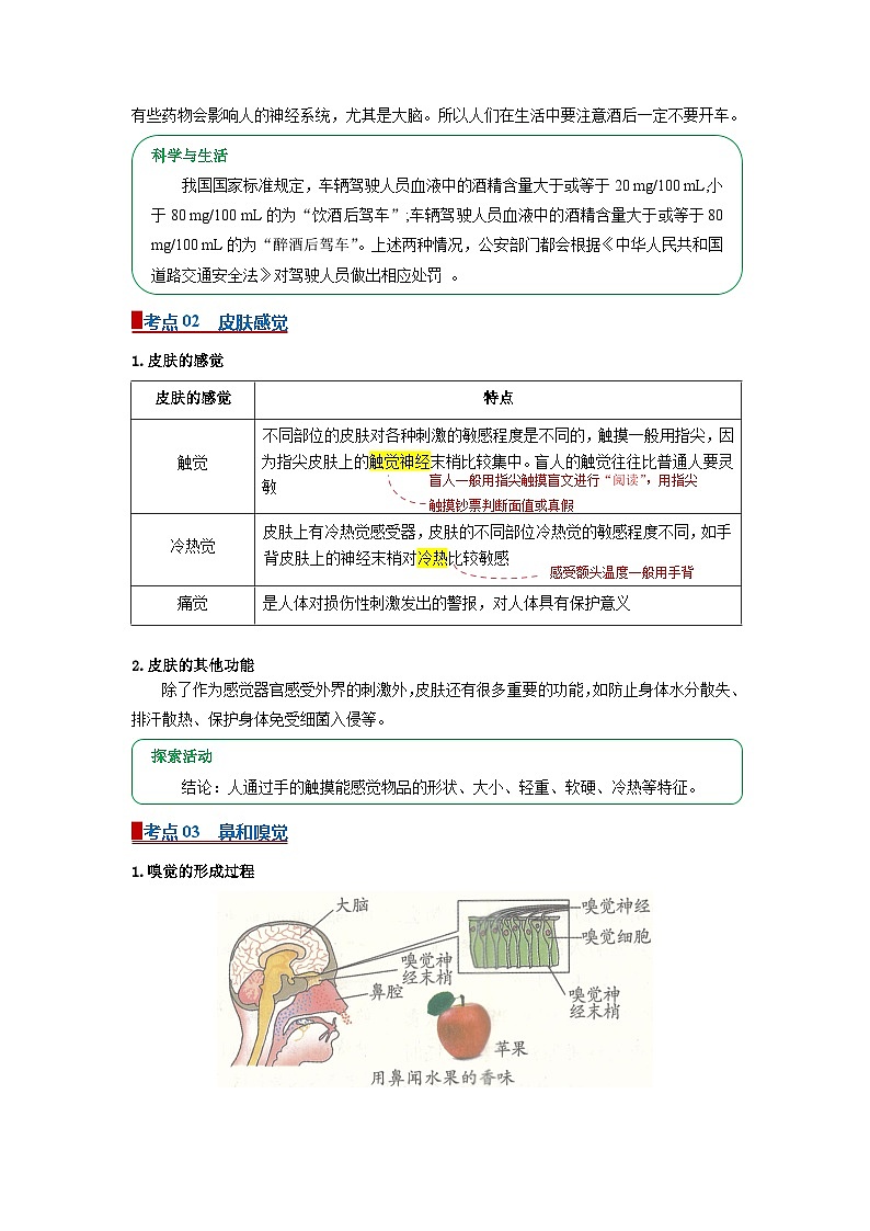 专题01感觉世界（word）2025-2026学年八上科学浙教版2024复习学案知识点+习题（原卷版）第2页