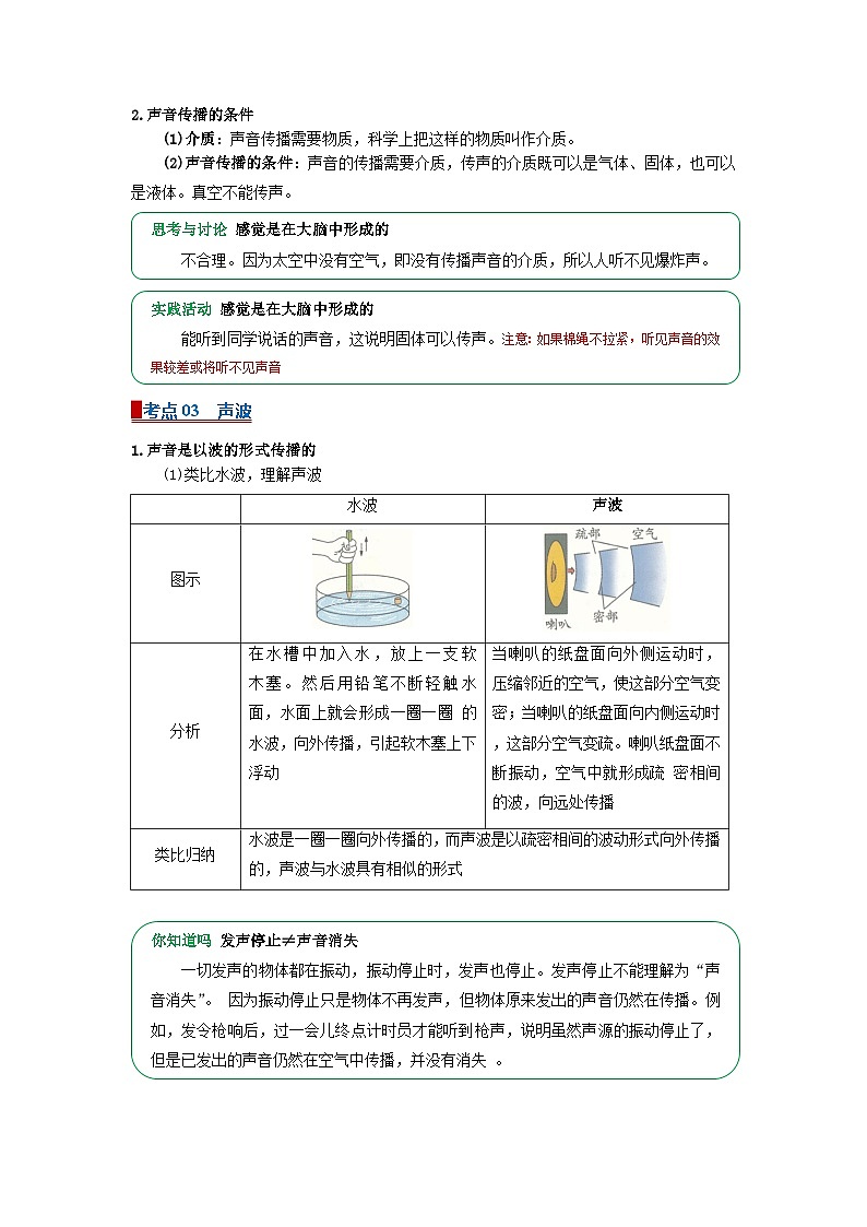 专题02声与听觉（word）2025-2026学年八上科学浙教版2024复习学案知识点+习题（原卷版）第3页