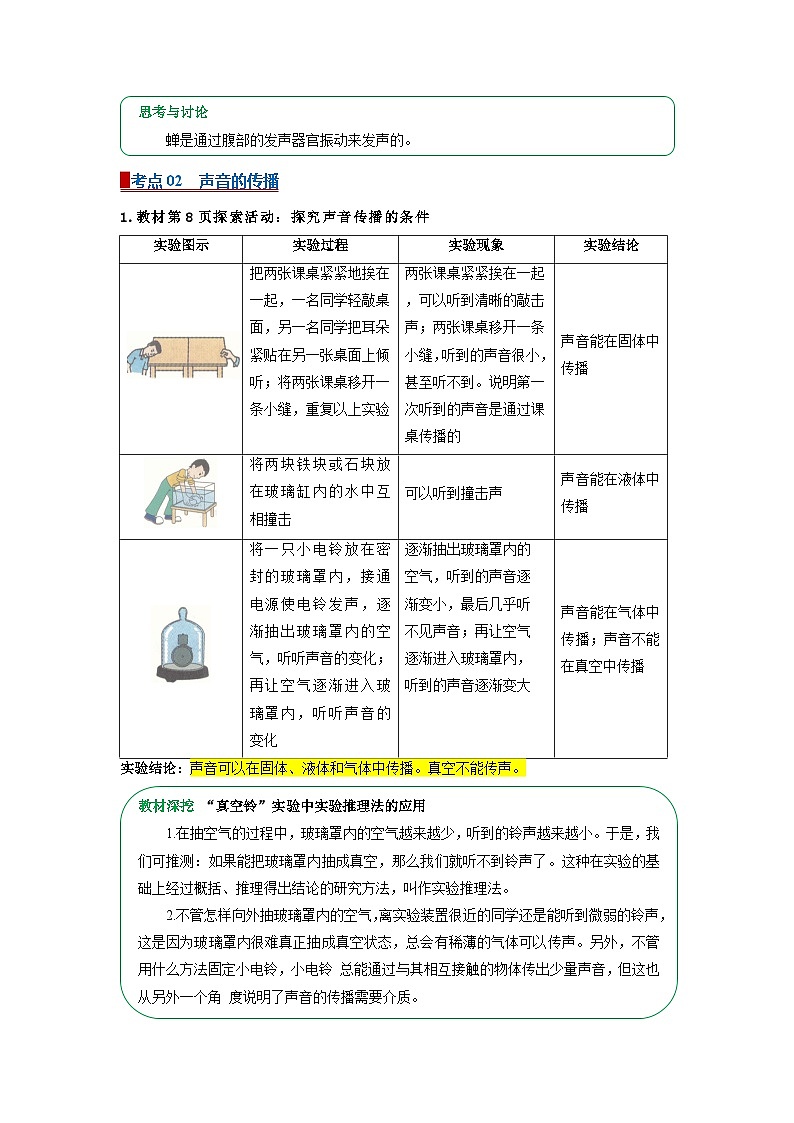 专题02声与听觉（word）2025-2026学年八上科学浙教版2024复习学案知识点+习题（解析版）第2页