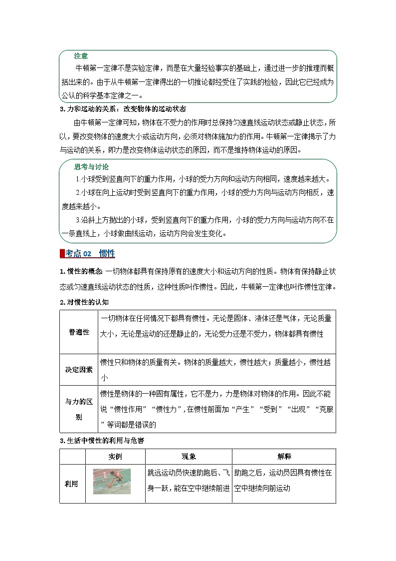 专题07运动与相互作用（word）2025-2026学年八上科学浙教版2024复习学案知识点+习题（解析版）第3页