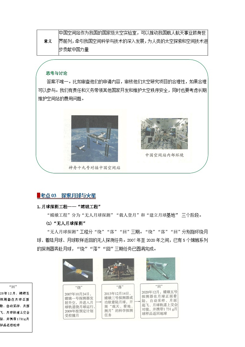 专题09空间探索（word）2025-2026学年八上科学浙教版2024复习学案知识点+习题（解析版）第3页
