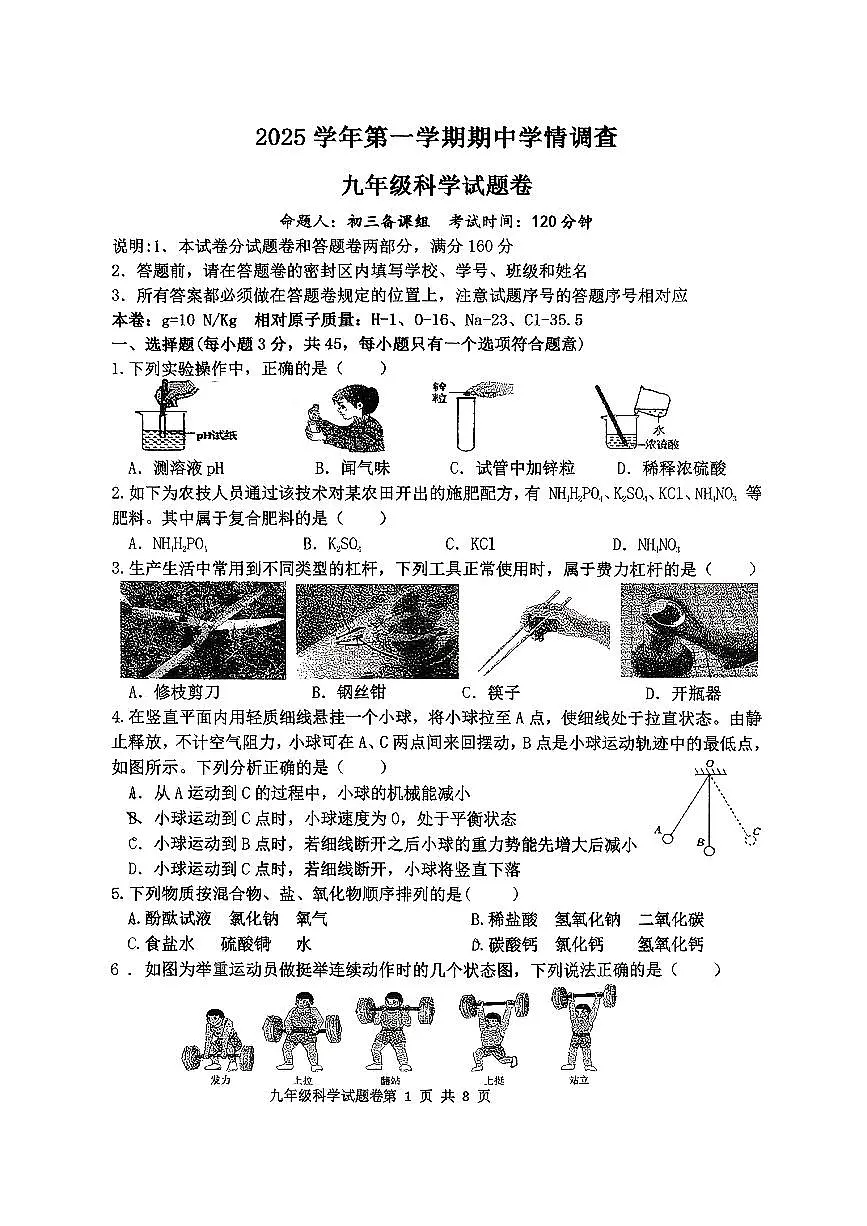 浙江省杭州四季青中学2025-2026学年九年级上学期期中科学试卷第1页