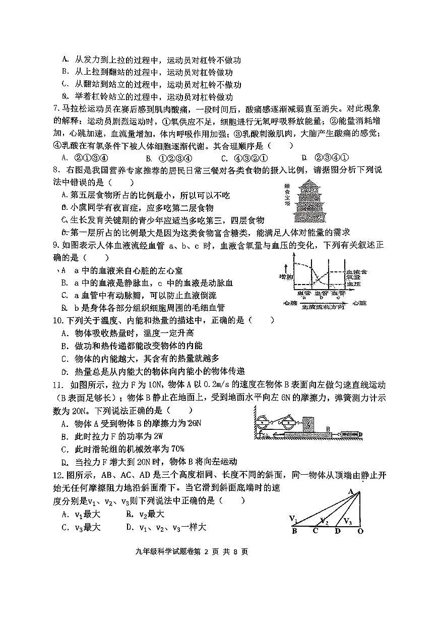 浙江省杭州四季青中学2025-2026学年九年级上学期期中科学试卷第2页