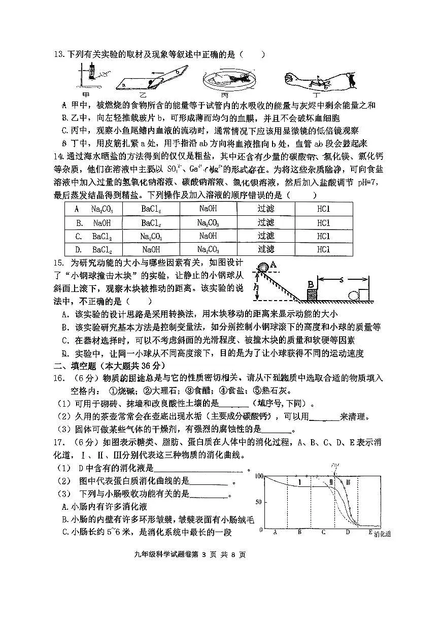 浙江省杭州四季青中学2025-2026学年九年级上学期期中科学试卷第3页