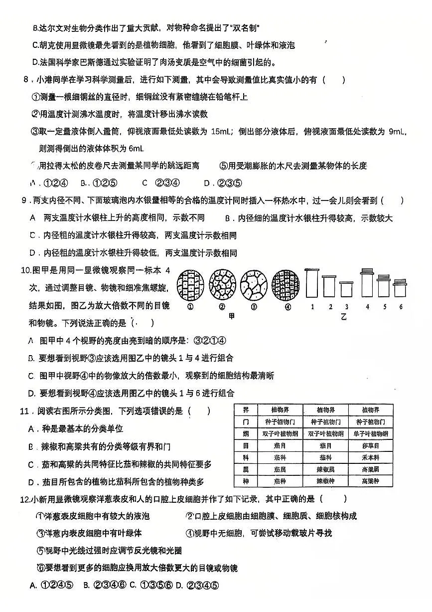 浙江省金华市义乌市稠州中学2025-2026学年七年级上学期11月期中科学试题第2页