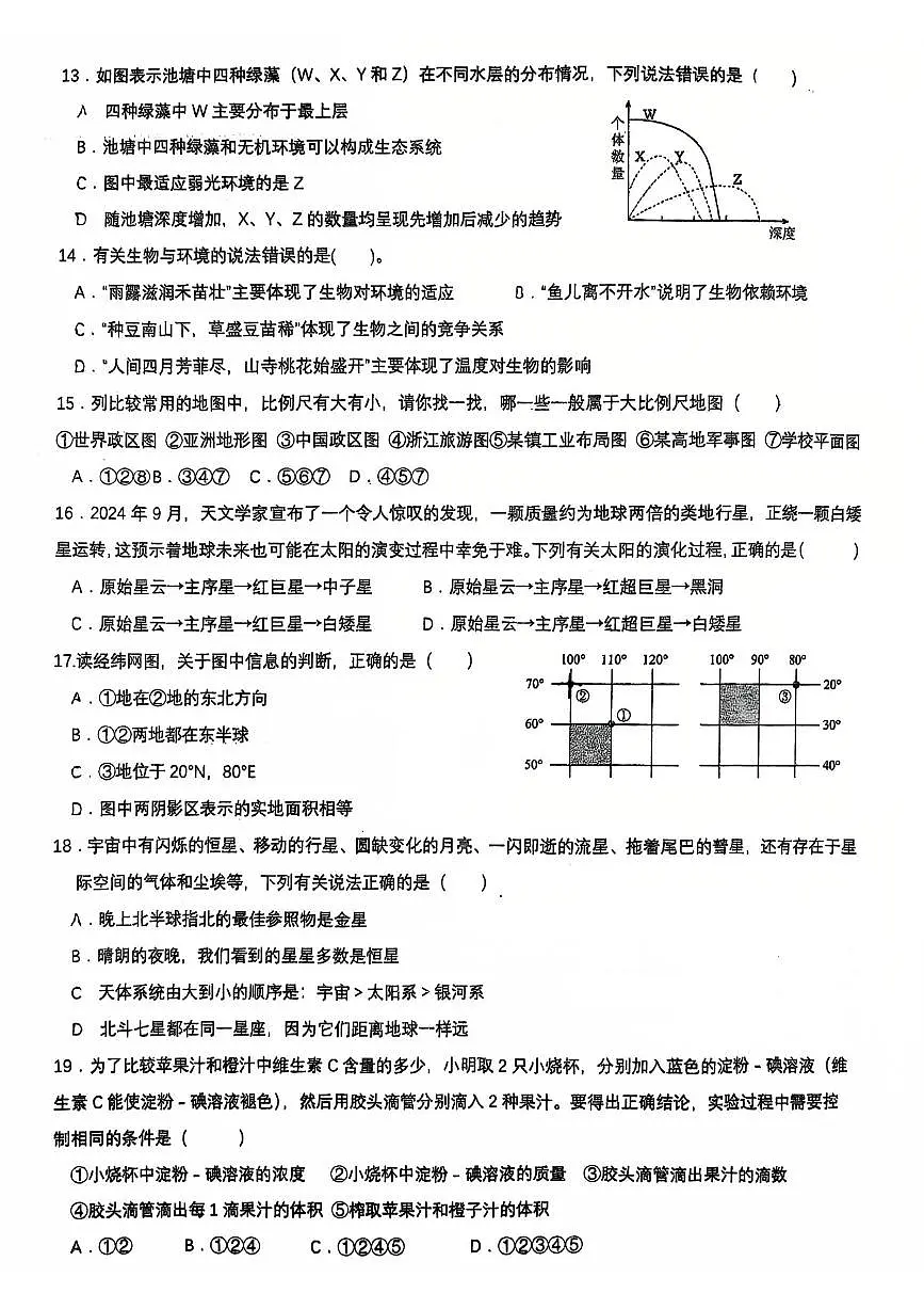 浙江省金华市义乌市稠州中学2025-2026学年七年级上学期11月期中科学试题第3页