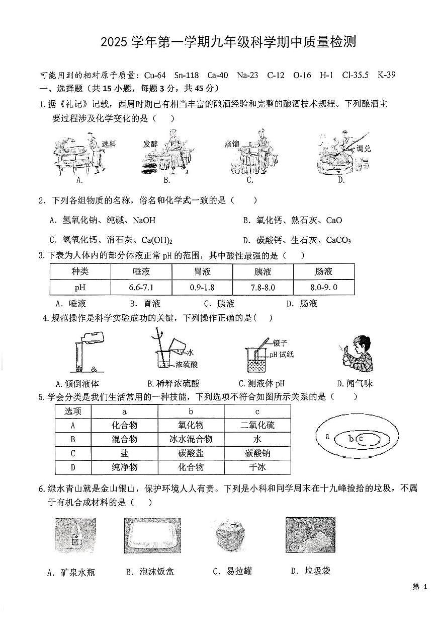 浙江省绍兴市新昌县七星中学2025-2026学年九年级上学期11月月考科学试题第1页