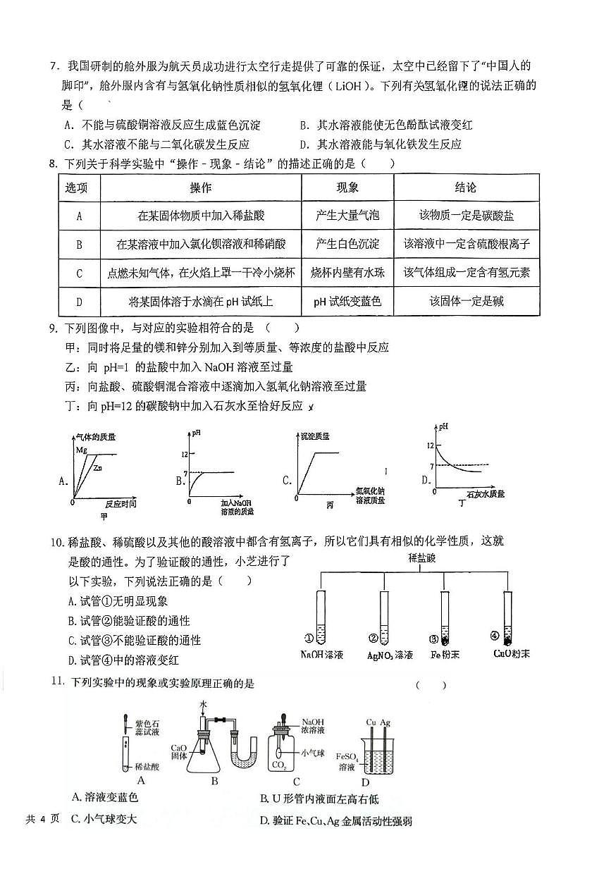 浙江省绍兴市新昌县七星中学2025-2026学年九年级上学期11月月考科学试题第2页