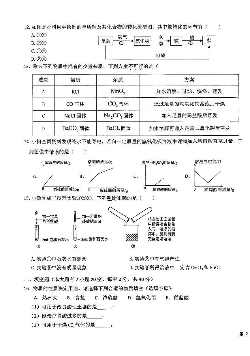 浙江省绍兴市新昌县七星中学2025-2026学年九年级上学期11月月考科学试题第3页