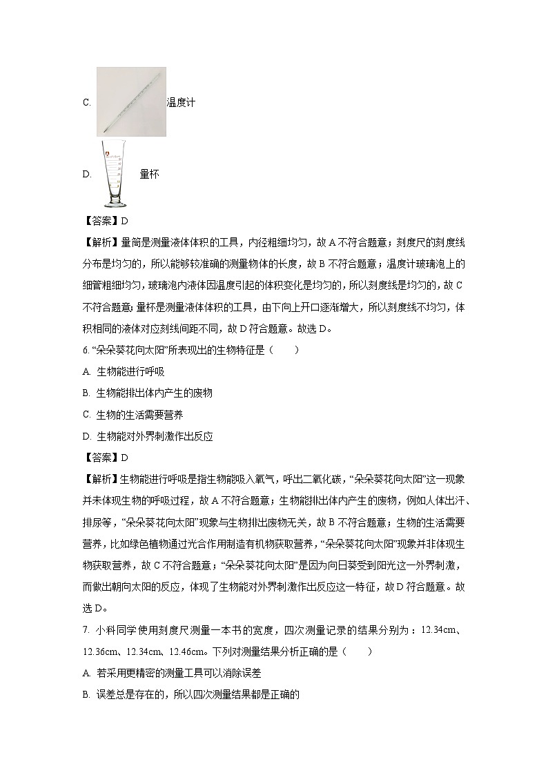 浙江省绍兴市五校联考2025-2026学年七年级上学期月考课堂作业调测卷科学试卷（解析版）第3页