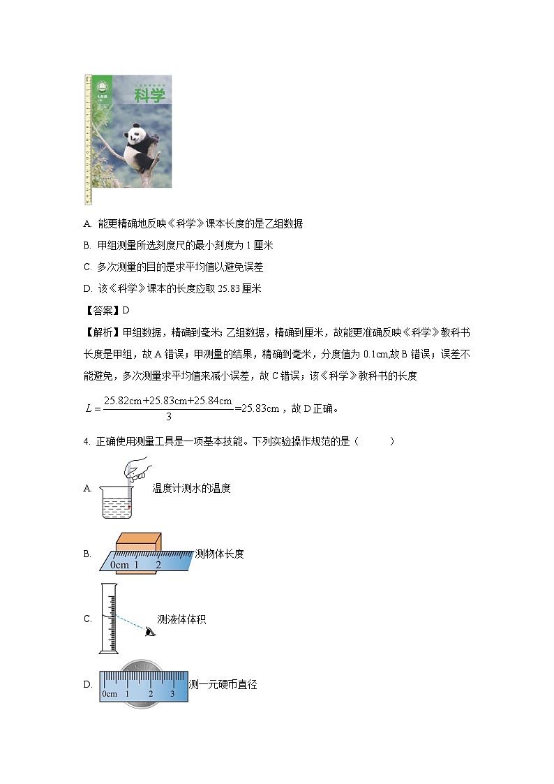 浙江省绍兴市柯桥区联盟学校2025-2026学年七年级上学期10月月考科学试卷（解析版）第2页