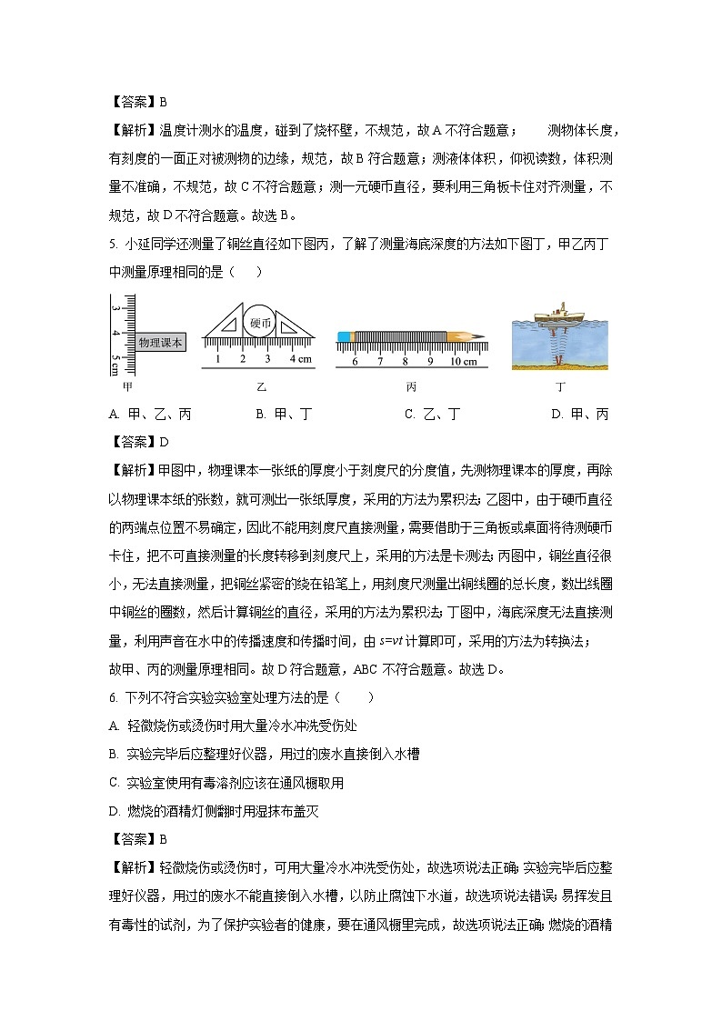 浙江省绍兴市柯桥区联盟学校2025-2026学年七年级上学期10月月考科学试卷（解析版）第3页