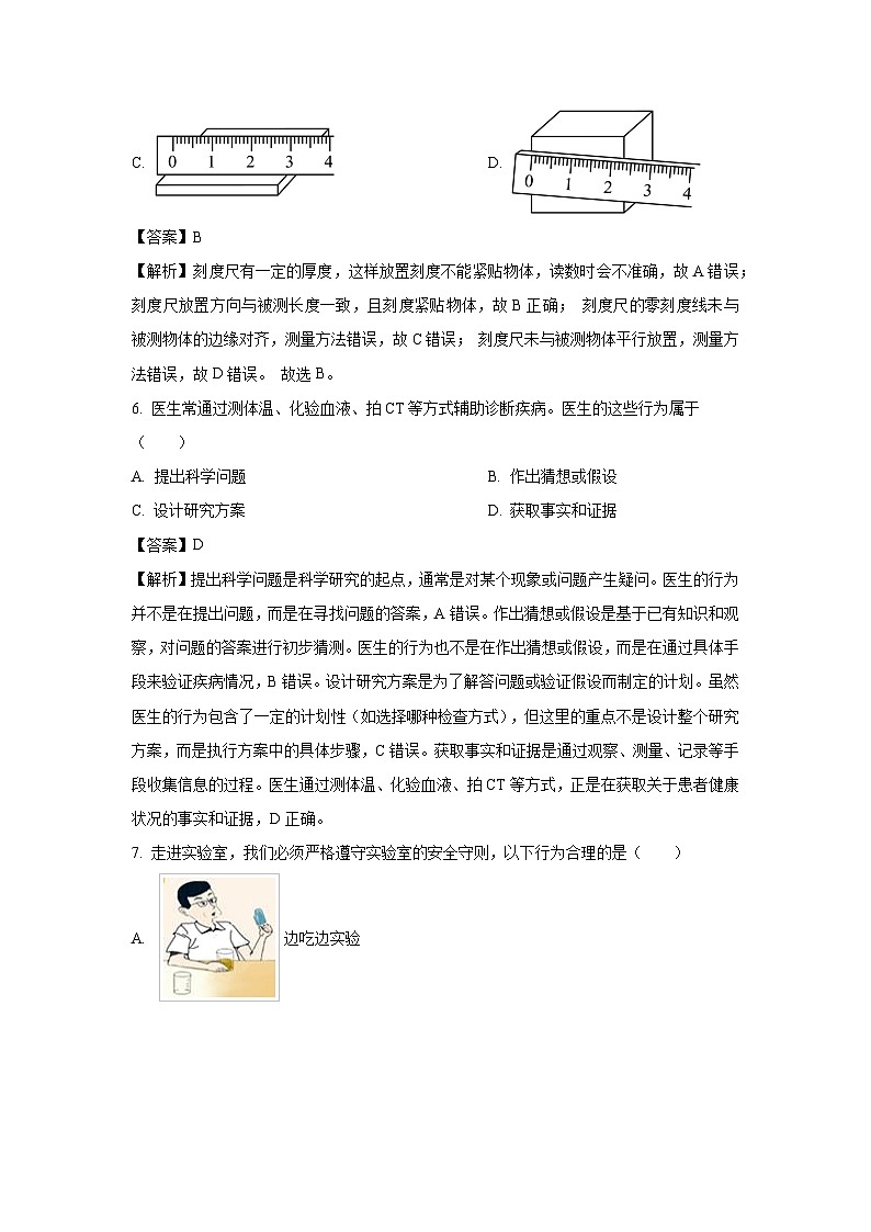 浙江省共同体名校联盟2025-2026学年七年级上学期10月月考科学试卷（解析版）第3页