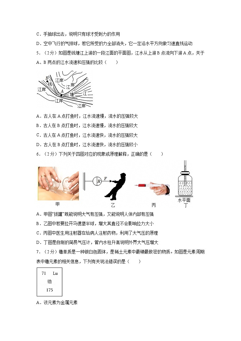 浙江省宁波市宁海县2024-2025学年八年级上学期期末卷科学试卷第2页