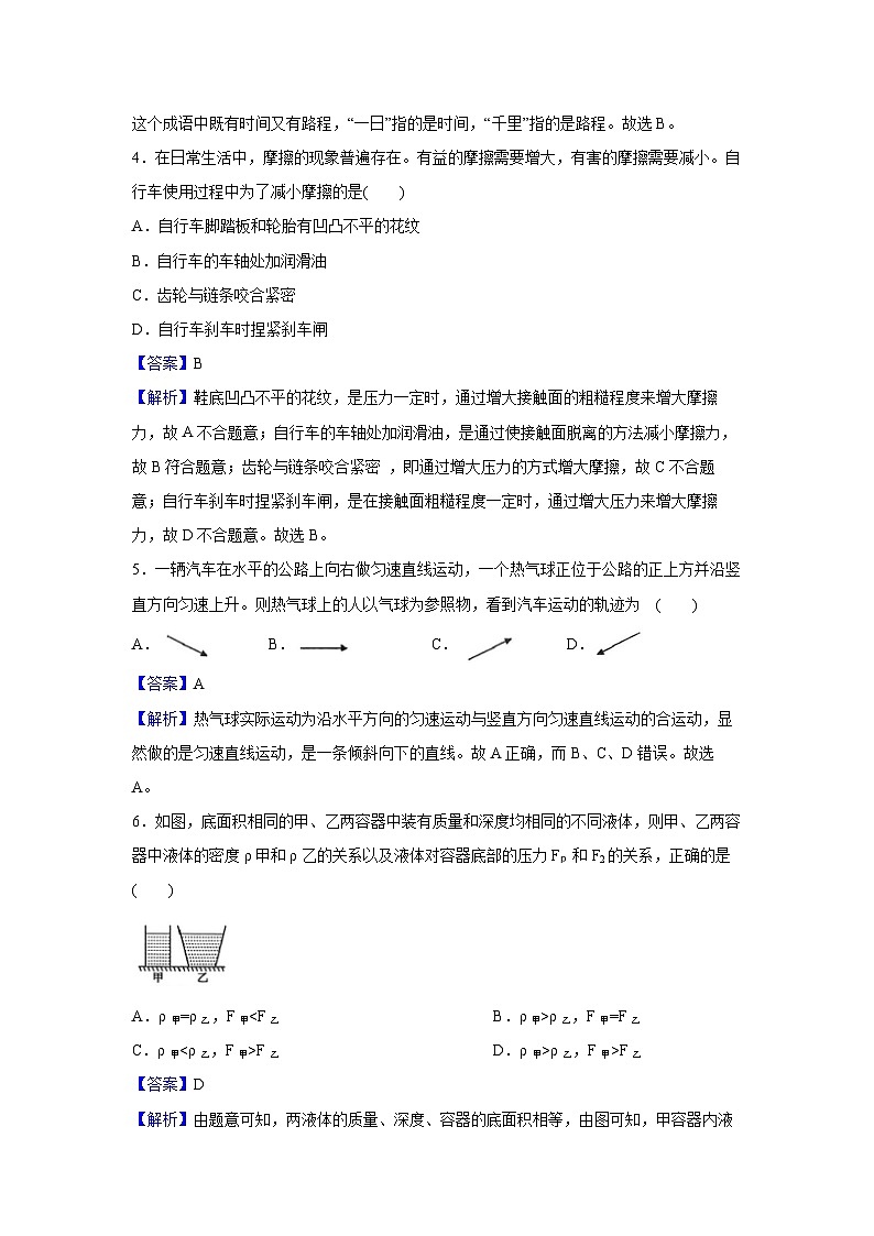 浙江省宁波市海曙区2024-2025学年八年级上学期期末考试 科学试卷（解析版）第2页