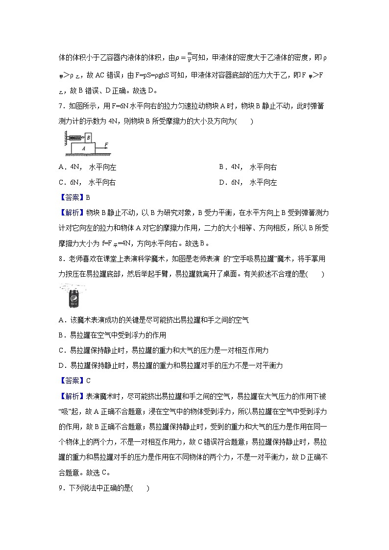 浙江省宁波市海曙区2024-2025学年八年级上学期期末考试 科学试卷（解析版）第3页