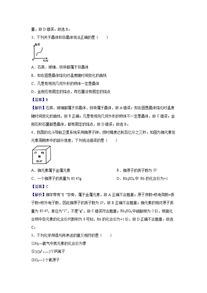 浙江省宁波市2024-2025学年八年级上学期期末科学试卷（解析版）第2页