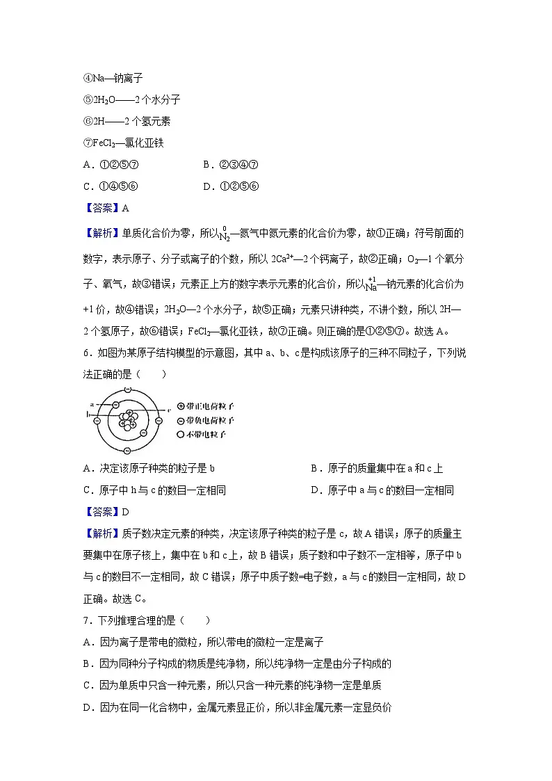 浙江省宁波市2024-2025学年八年级上学期期末科学试卷（解析版）第3页