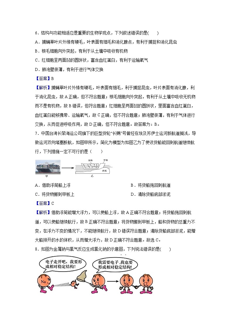浙江省宁波市2024-2025学年八年级上学期期末考试科学试卷（解析版）第3页