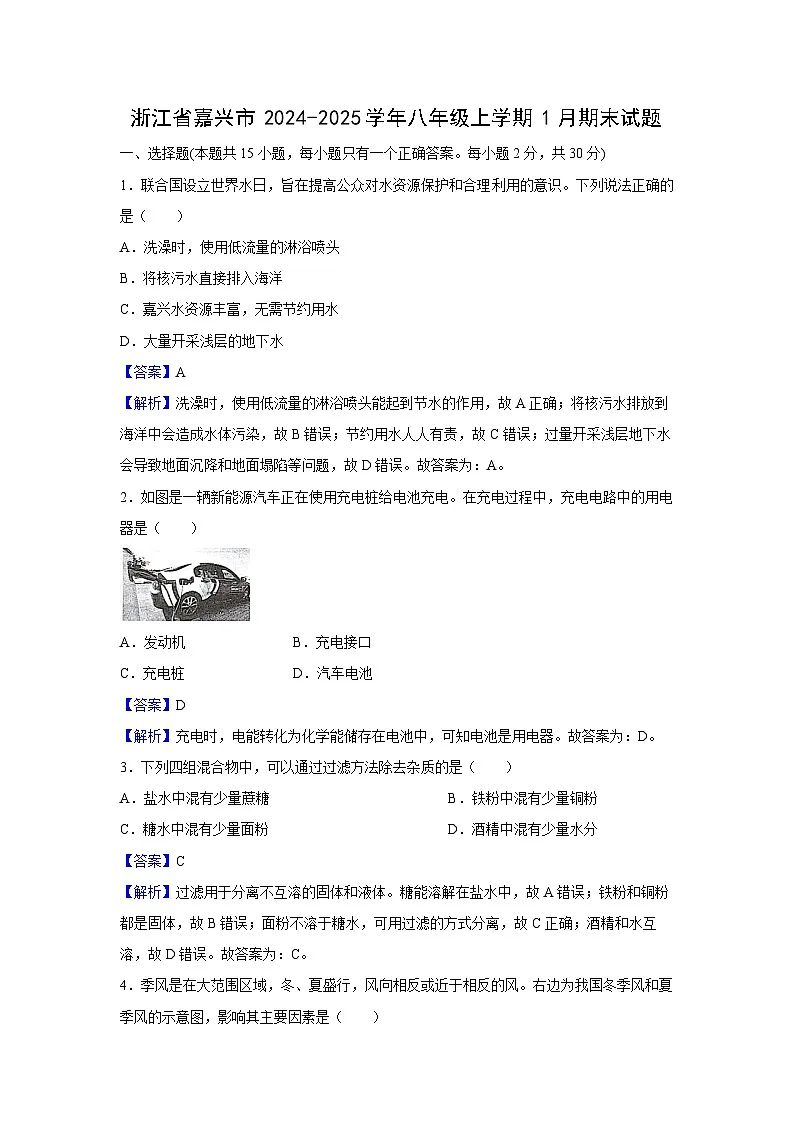 浙江省嘉兴市2024-2025学年八年级上学期1月期末科学试卷（解析版）第1页