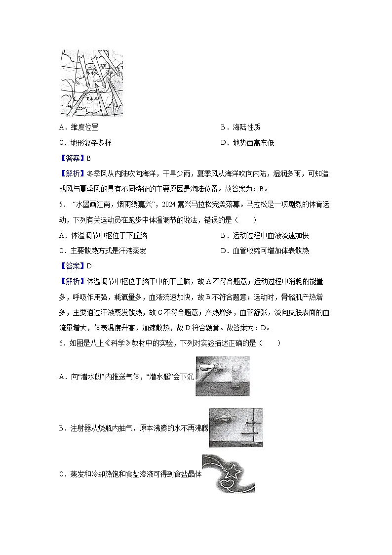 浙江省嘉兴市2024-2025学年八年级上学期1月期末科学试卷（解析版）第2页