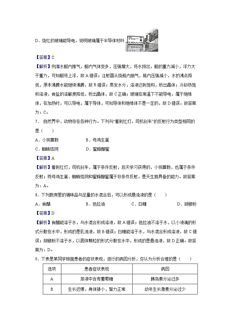 浙江省嘉兴市2024-2025学年八年级上学期1月期末科学试卷（解析版）第3页
