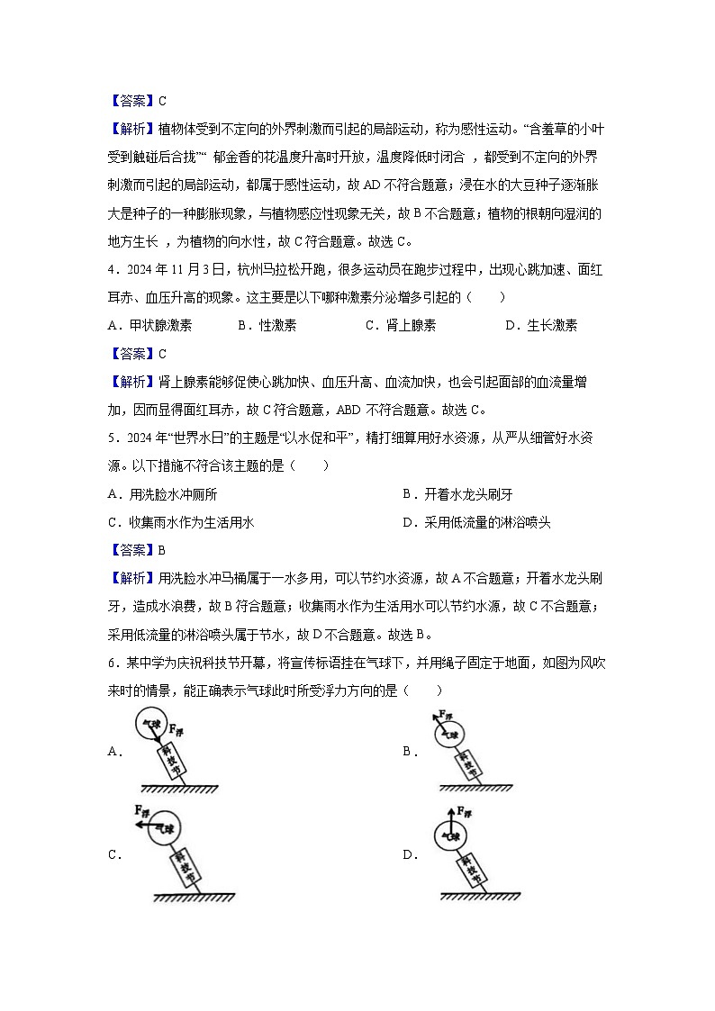 浙江省杭州市西湖区2024-2025学年八年级上学期期末科学试卷（解析版）第2页