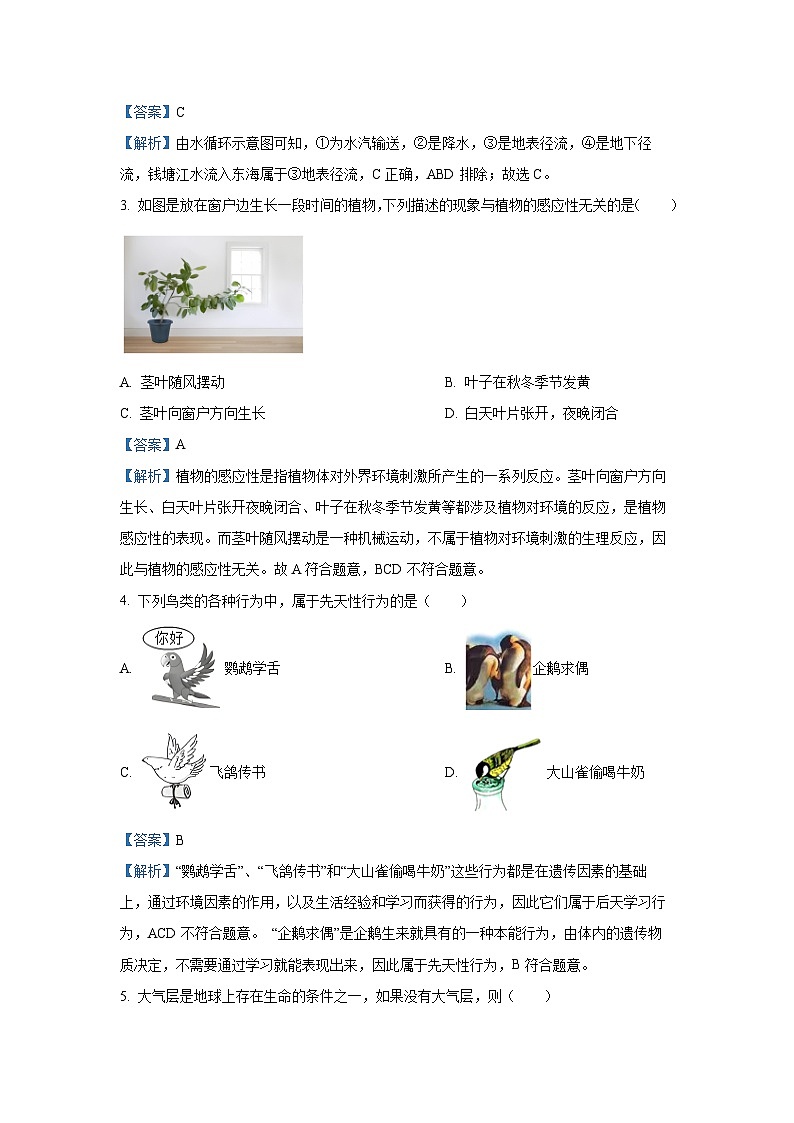 浙江省杭州市淳安县2024-2025学年八年级上学期期末检测科学试卷（解析版）第2页