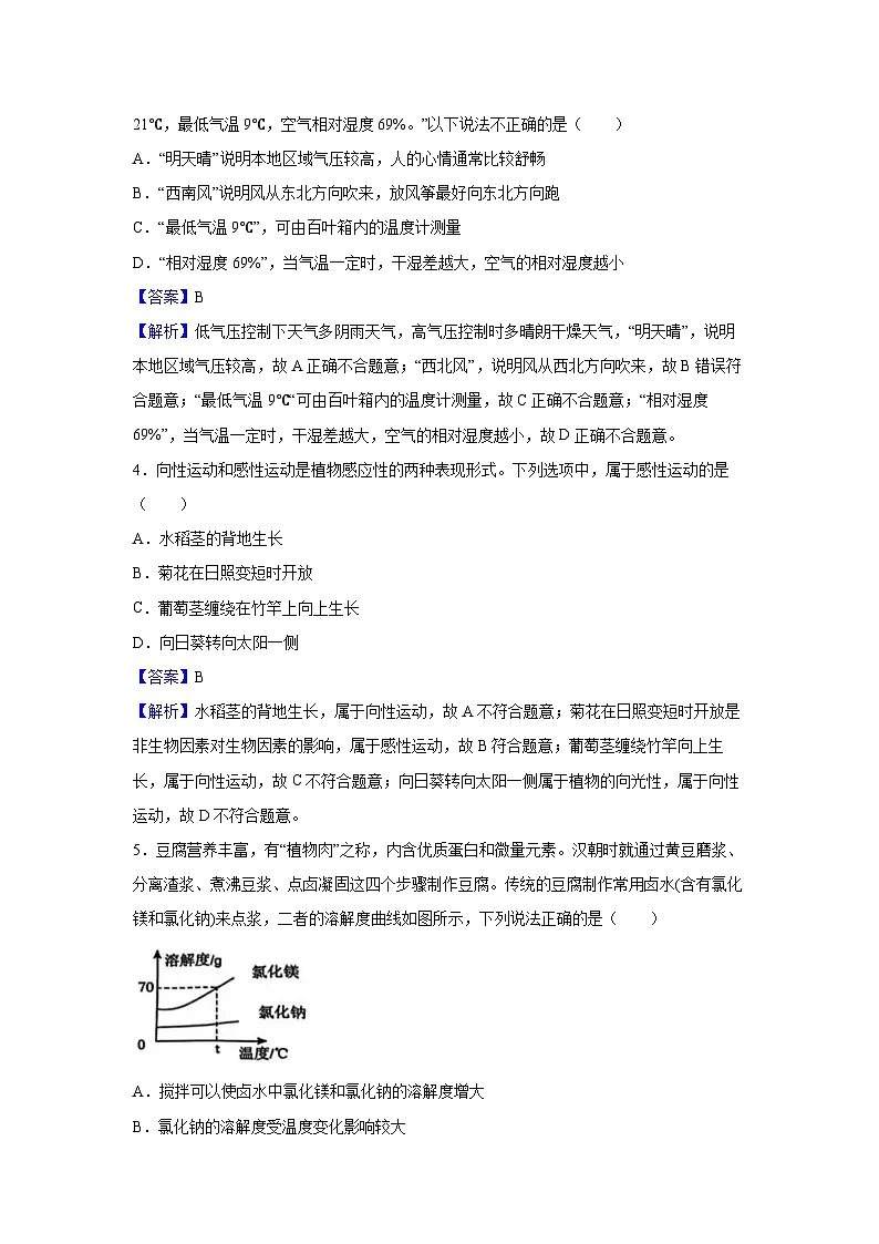 浙江省杭州市滨江区2024-2025学年八年级上学期期末科学试卷（解析版）第2页