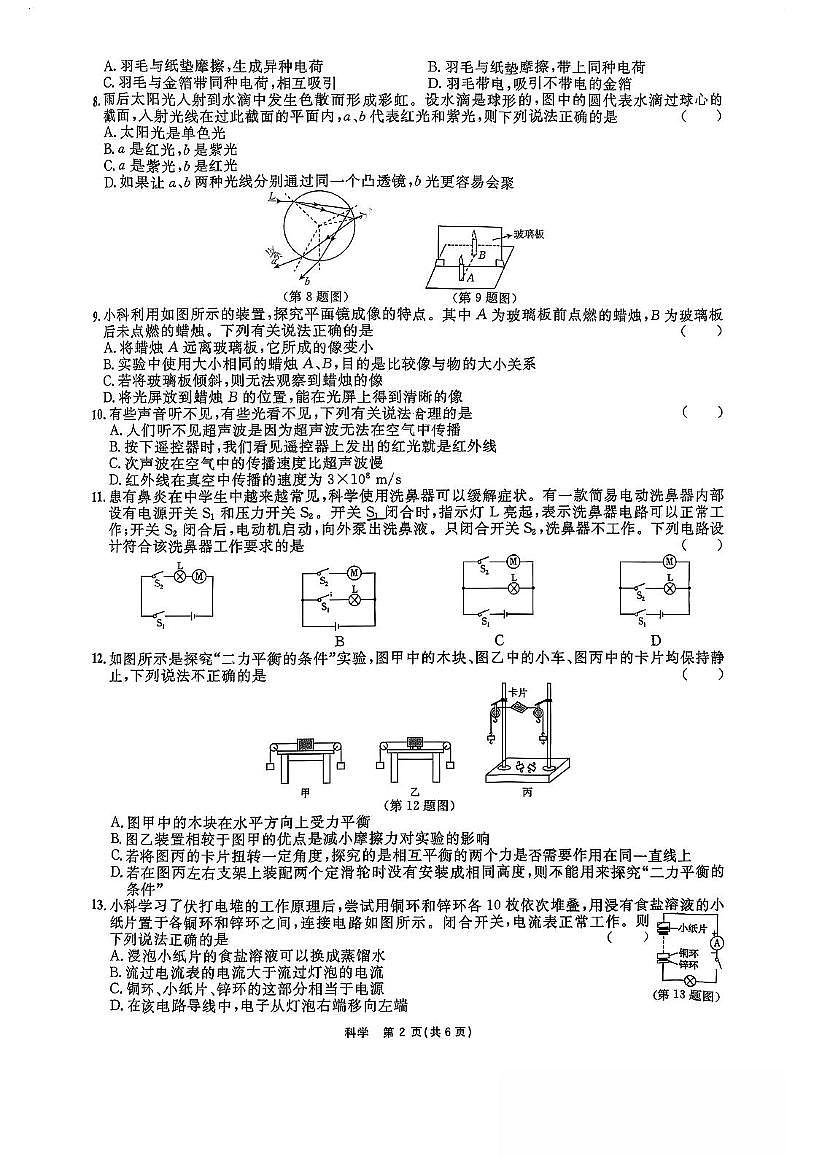 浙江省山海联盟协作学校2025-2026学年八年级上学期期中考试科学试卷第2页