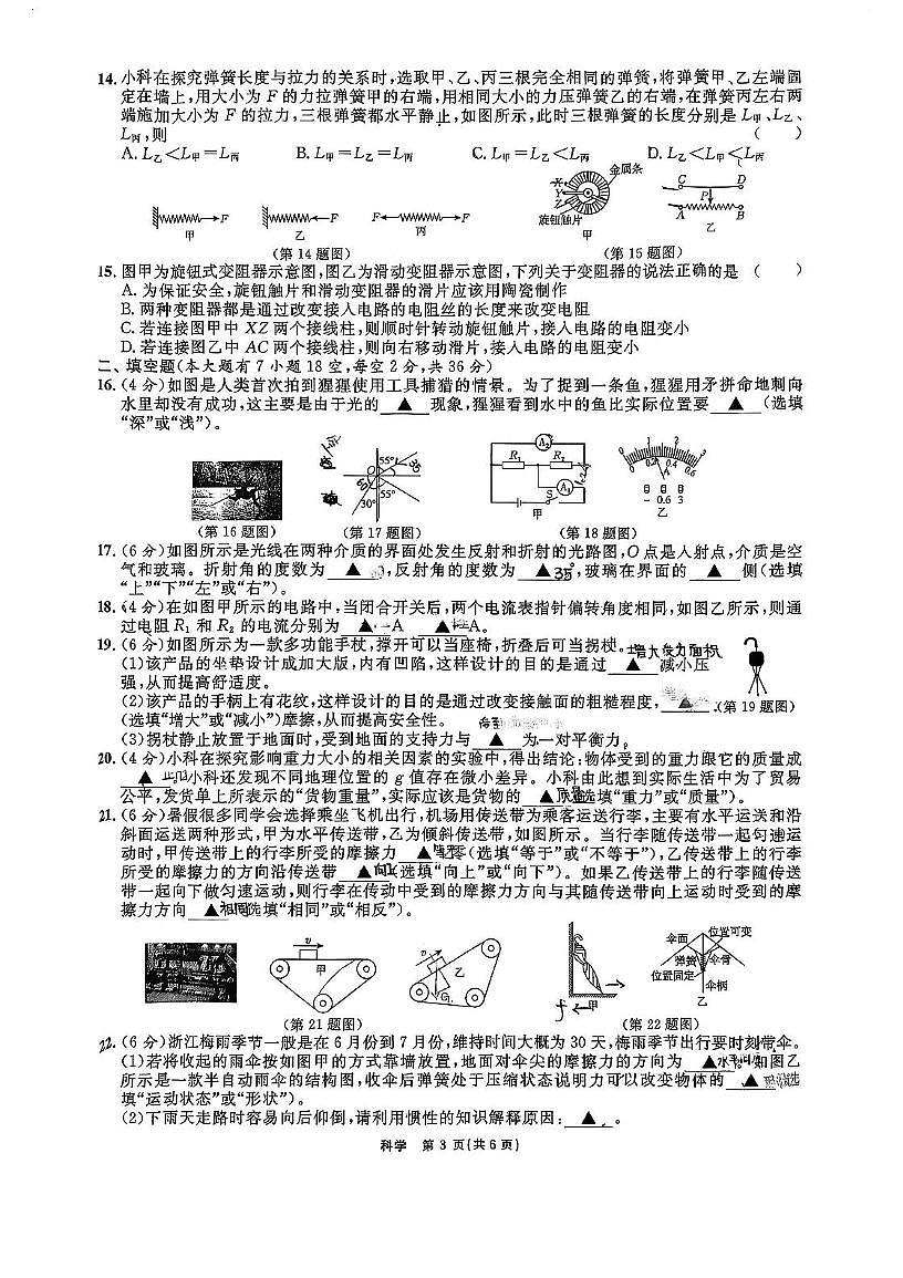 浙江省山海联盟协作学校2025-2026学年八年级上学期期中考试科学试卷第3页