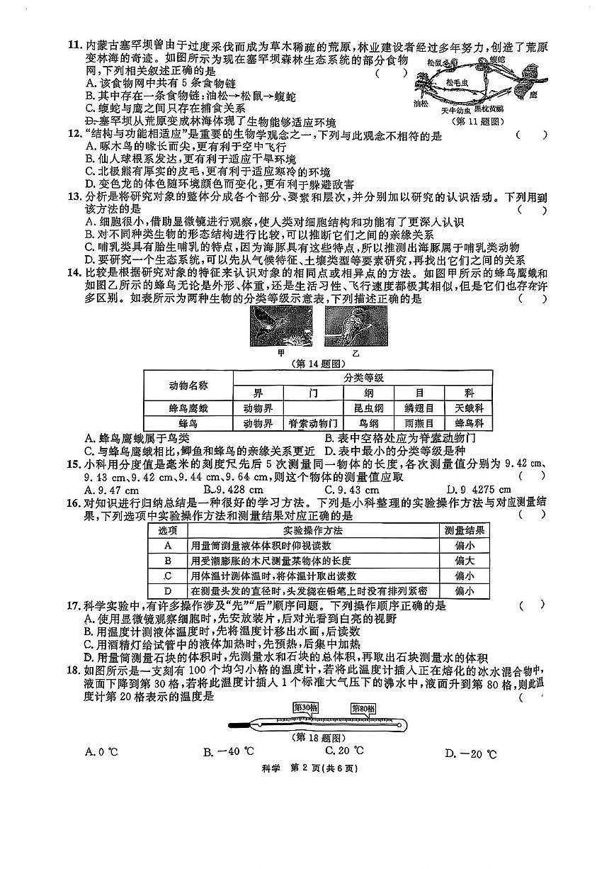 浙江省山海联盟协作学校2025-2026学年七年级上学期期中考试科学试卷第2页