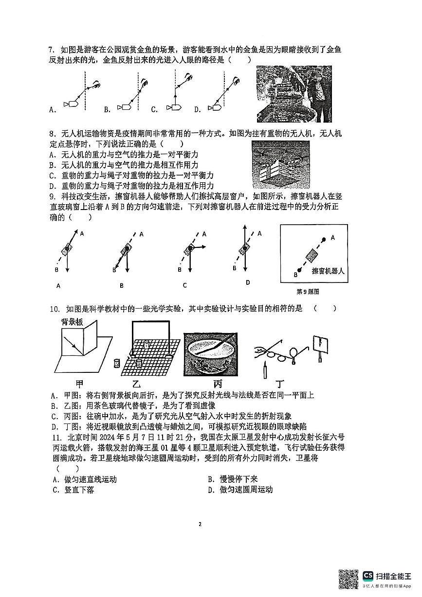 浙江省余姚市城区学校2025-2026学年八年级上学期11月期中联考科学试题第2页