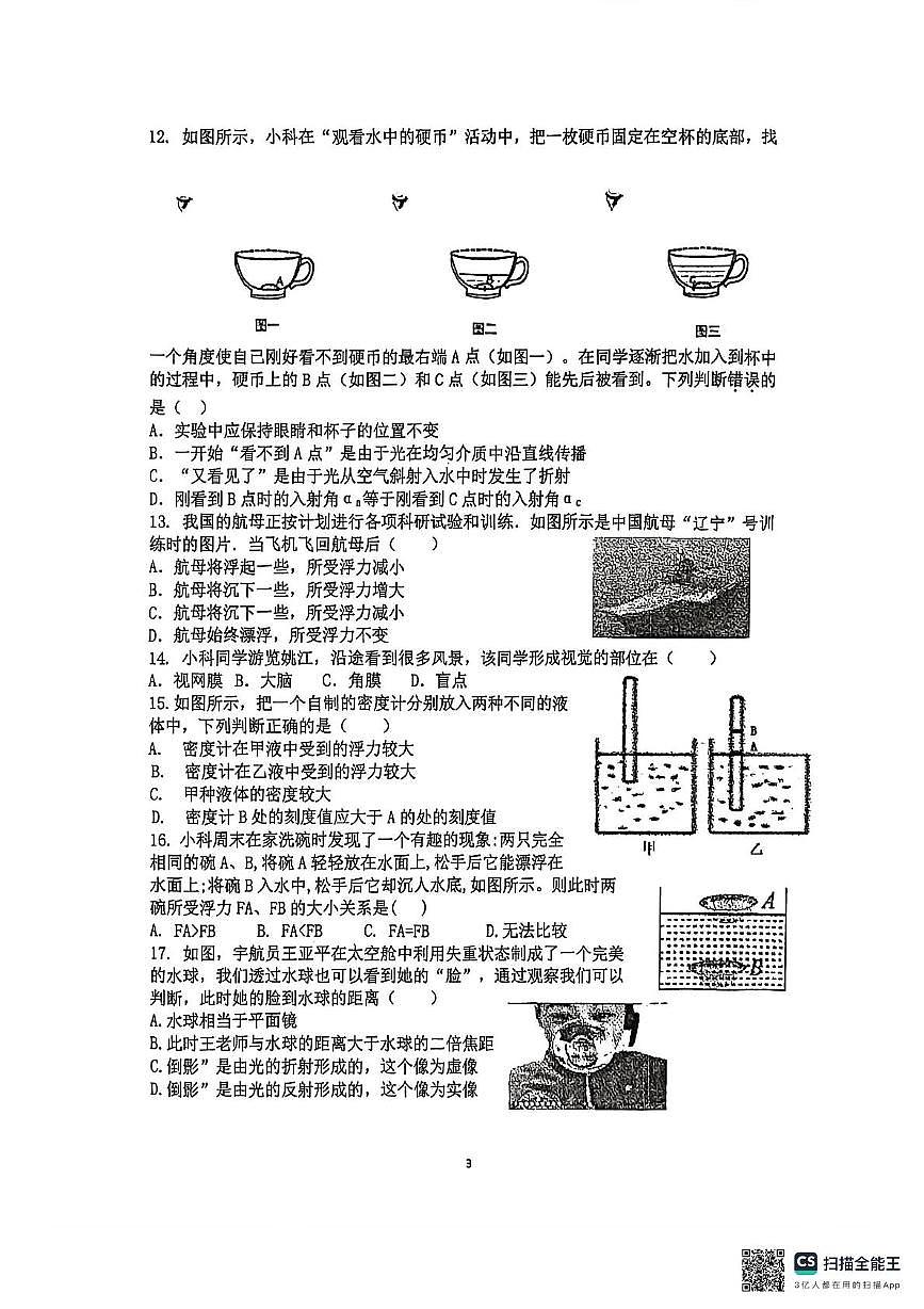 浙江省余姚市城区学校2025-2026学年八年级上学期11月期中联考科学试题第3页