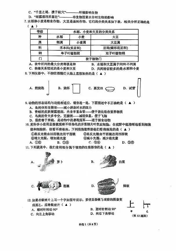 浙江省宁波市鄞州区曙光中学2025-2026学年七年级上学期期中考试科学试卷第2页