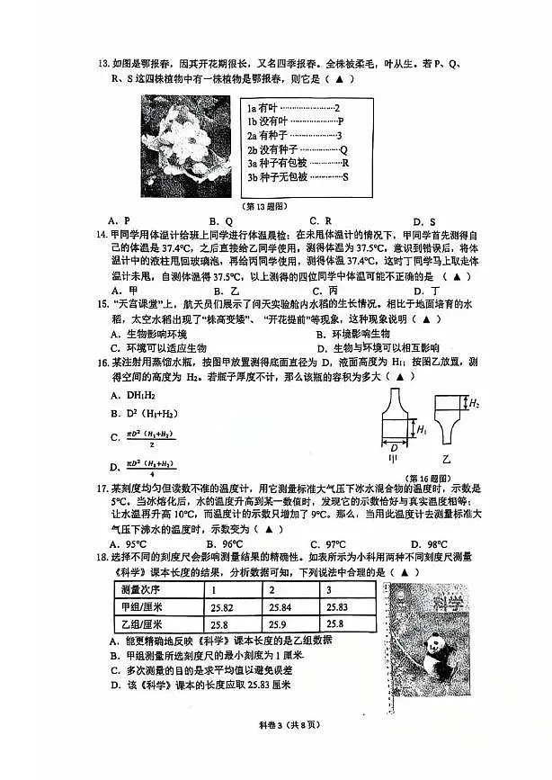 浙江省宁波市鄞州区曙光中学2025-2026学年七年级上学期期中考试科学试卷第3页