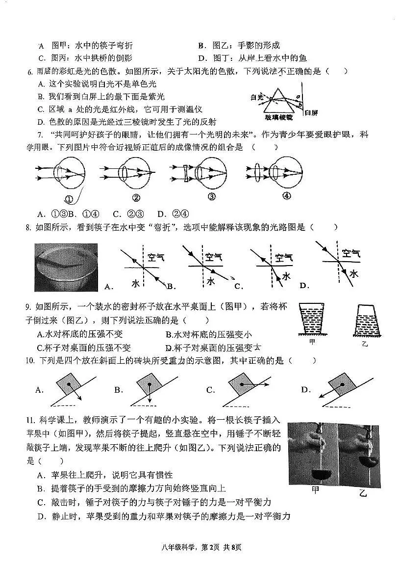 浙江省杭州市西溪中学2025-2026学年八年级上学期期中科学试卷第2页