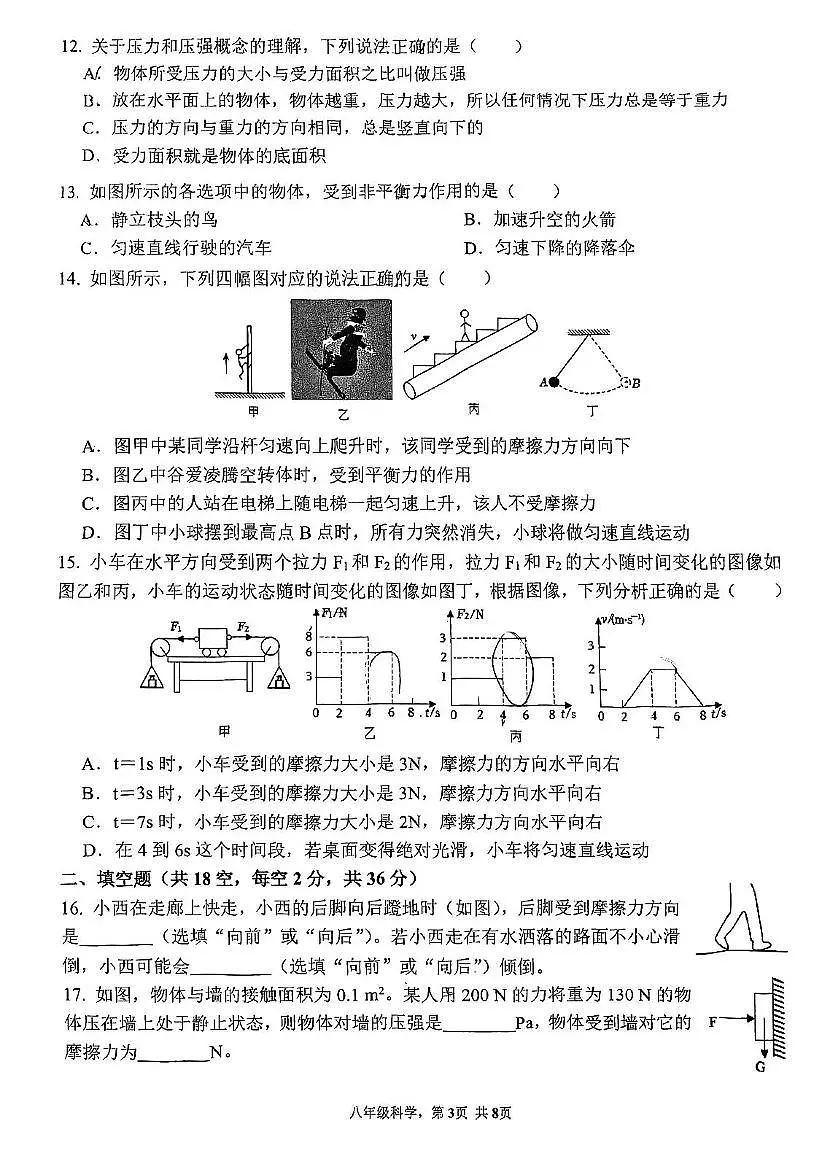 浙江省杭州市西溪中学2025-2026学年八年级上学期期中科学试卷第3页