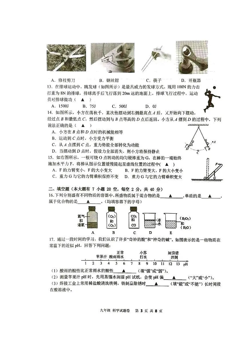浙江省杭州市萧山区高桥教育集团2025-2026学年九年级上学期期中科学考试试卷第3页