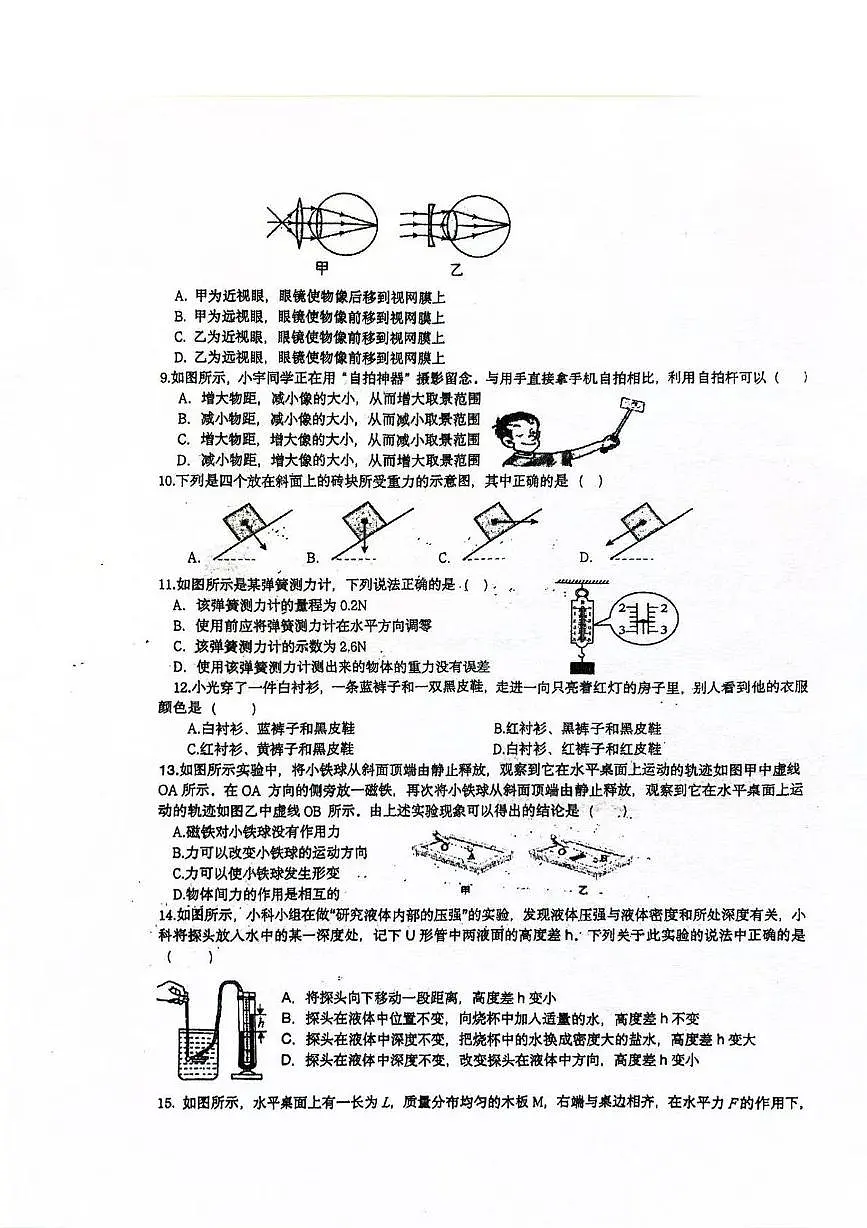 浙江省金华市永康市初中联盟2025-2026学年八年级上学期期中科学试卷第2页