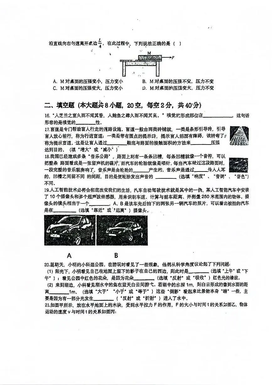 浙江省金华市永康市初中联盟2025-2026学年八年级上学期期中科学试卷第3页
