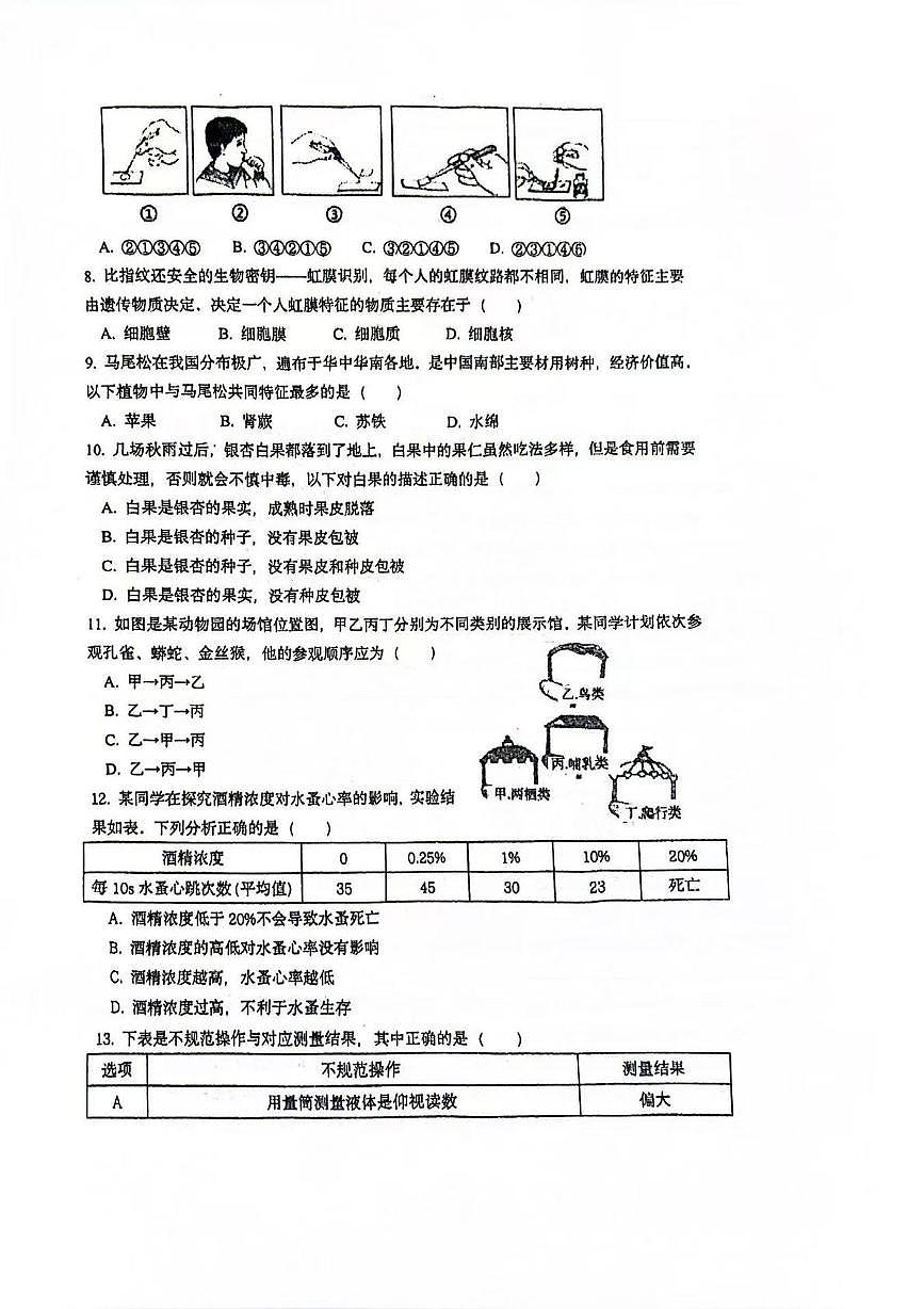 浙江省金华市永康市初中联盟2025-2026学年七年级上学期期中科学试卷第2页