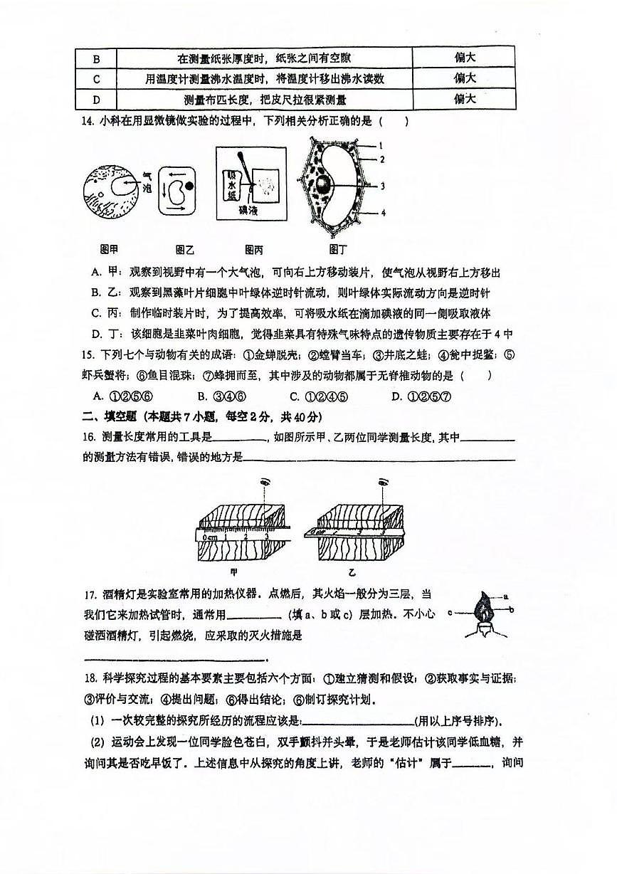浙江省金华市永康市初中联盟2025-2026学年七年级上学期期中科学试卷第3页