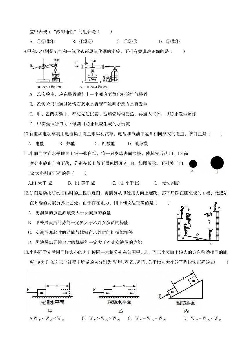 浙江省丽水市青田县第二中学教育集团2025-2026学年九年级上学期期中考试科学试题第2页